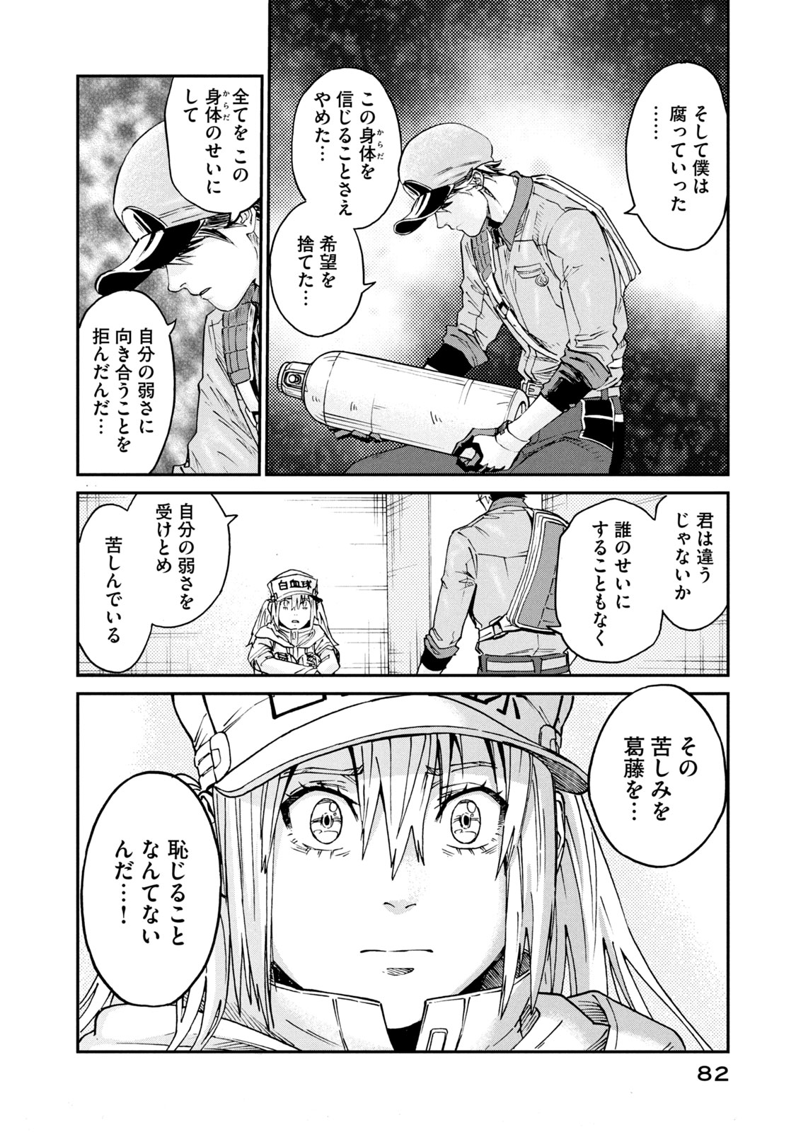 Hataraku Saibou BLACK - Chapter 39 - Page 20